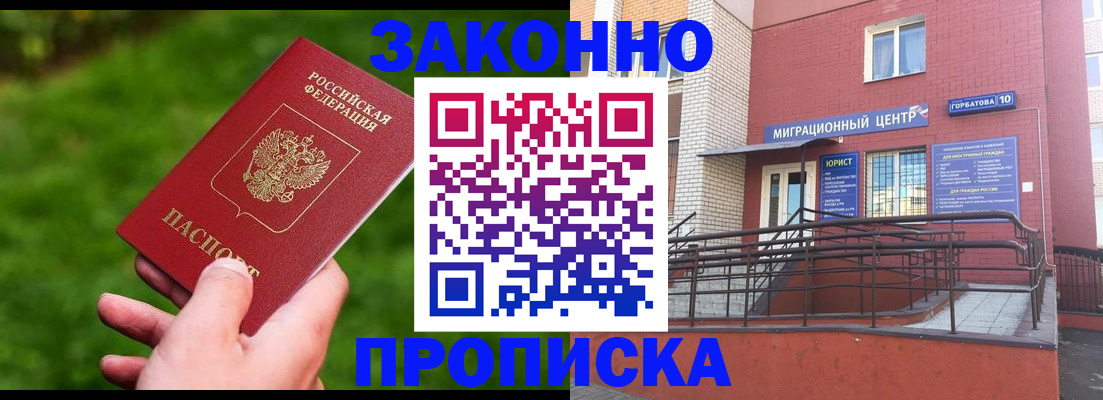 прописка законно в Кондопоге
